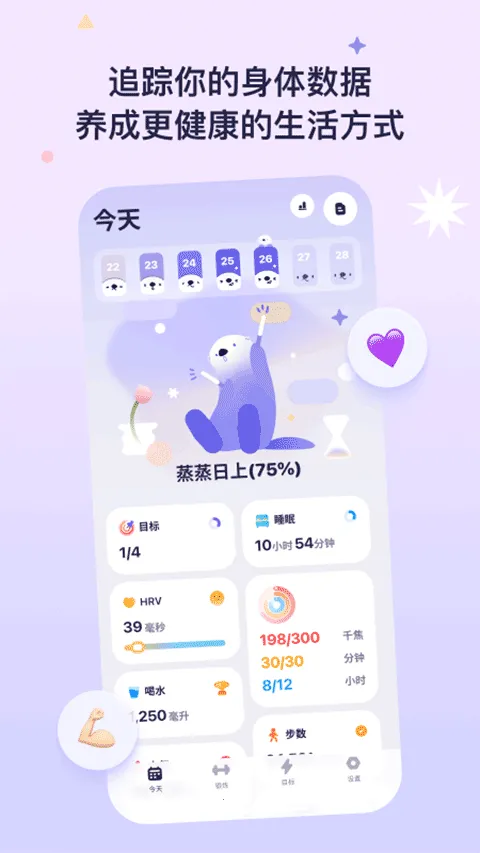 OtterLife2025下载安装截图