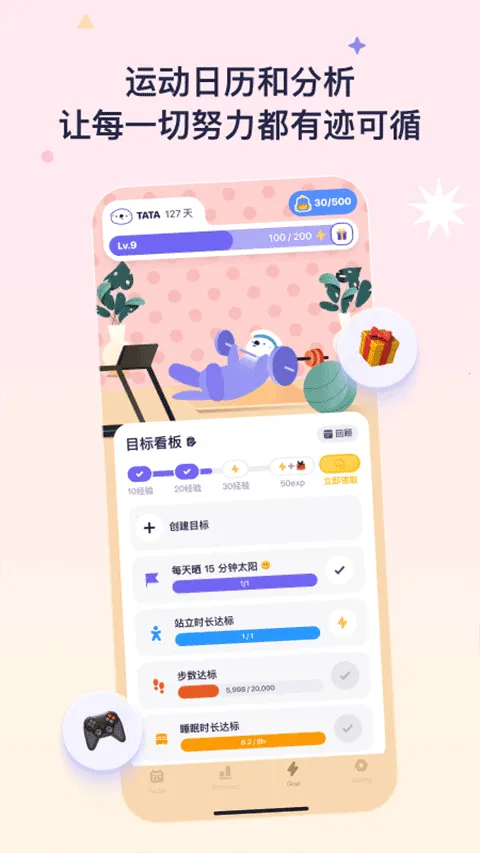 OtterLife2025下载安装截图