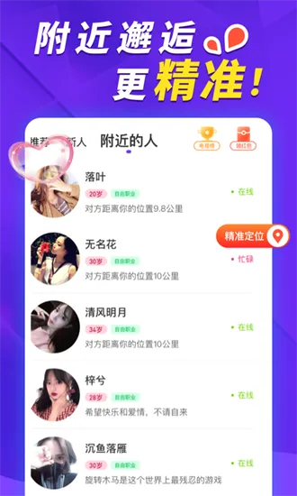 她盼交友安卓版手机版截图