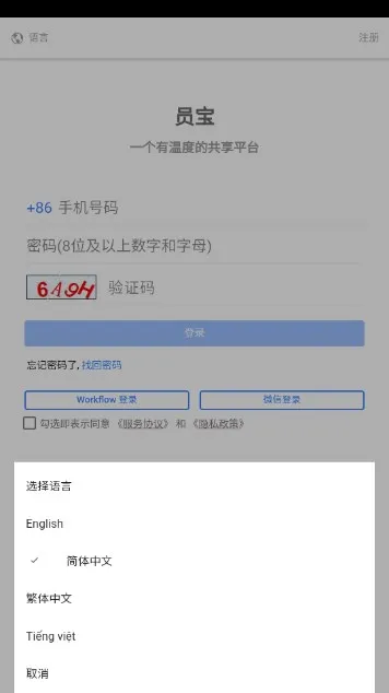 员宝富士康安卓版手机版截图