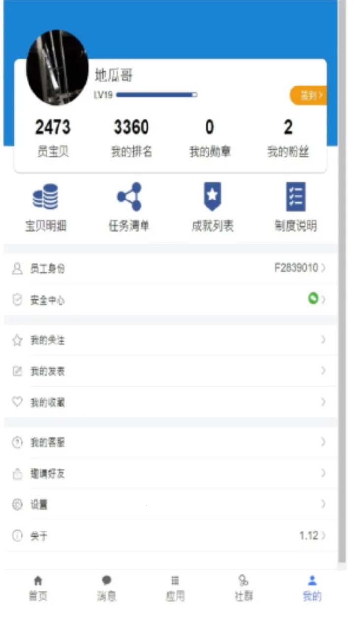 员宝富士康安卓版手机版截图
