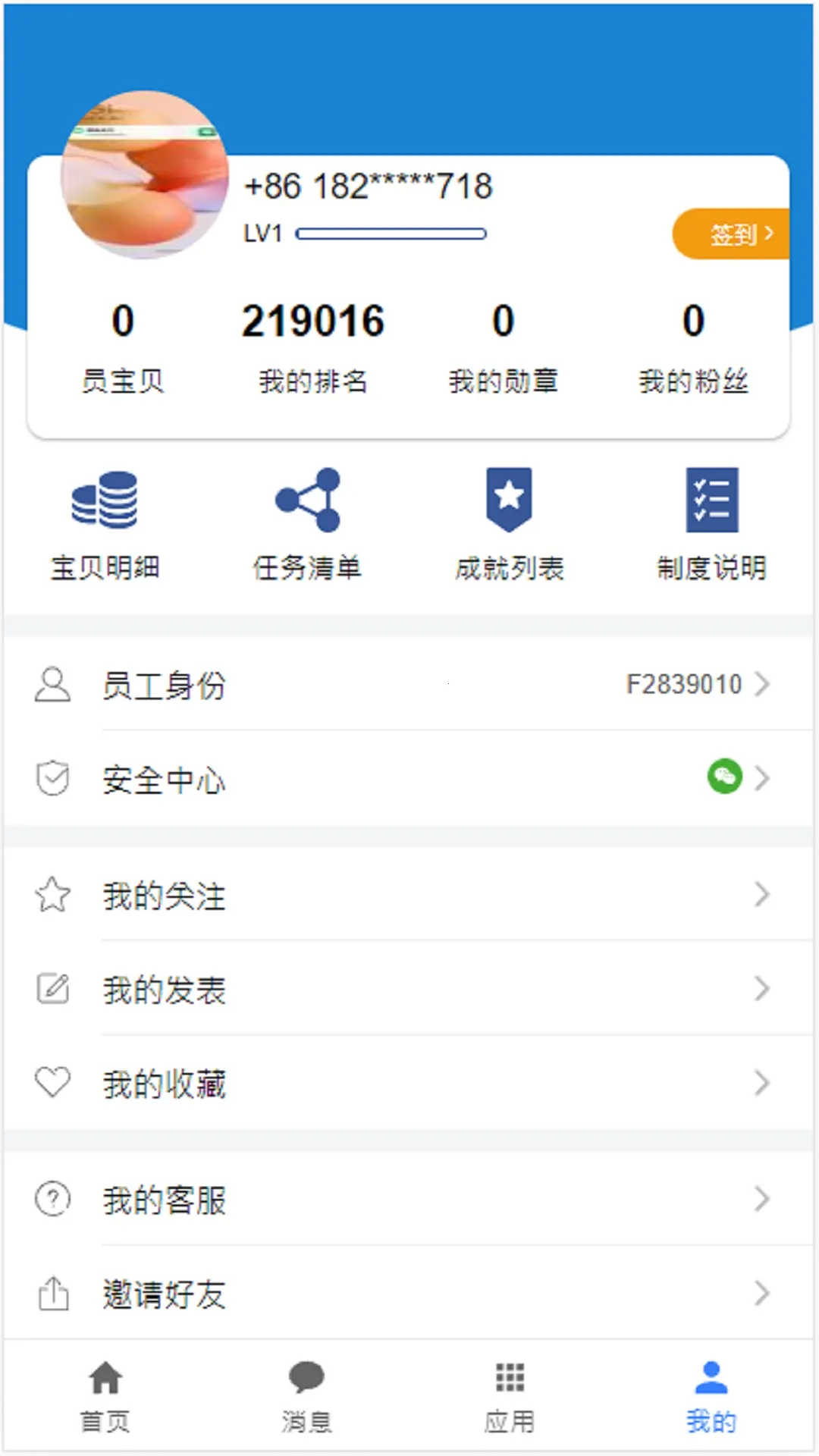 员宝富士康安卓版手机版截图
