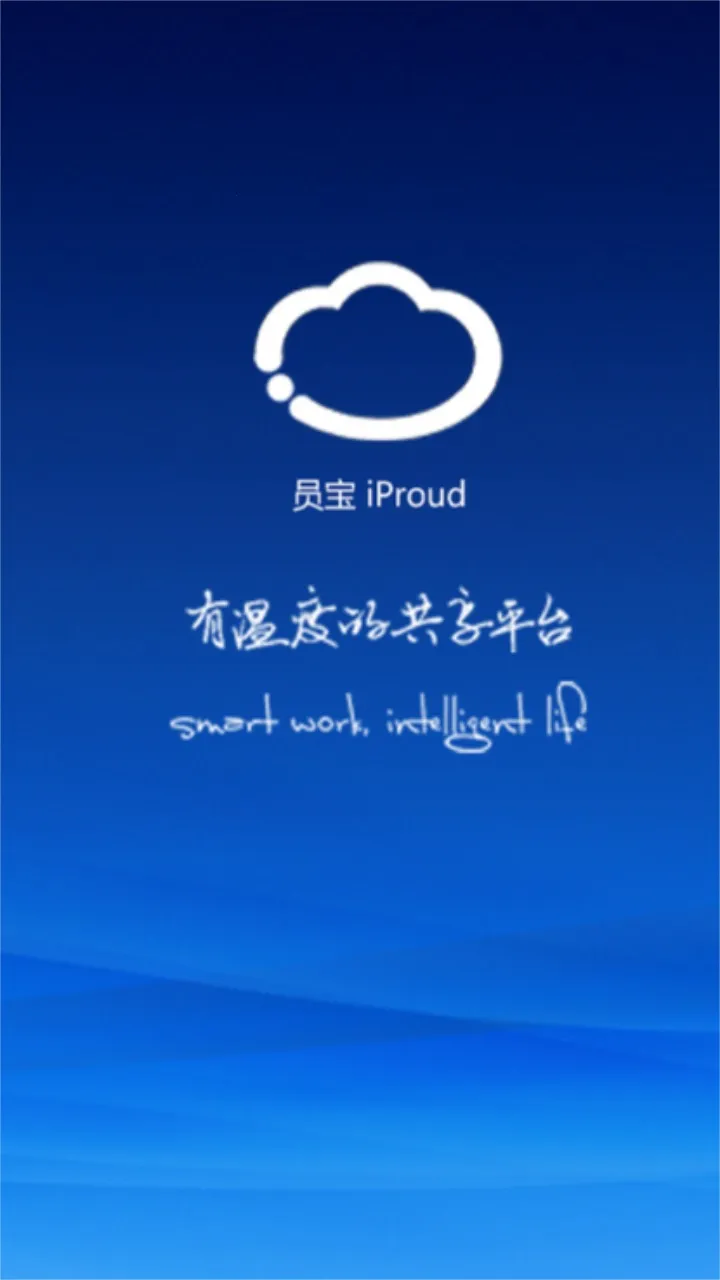 员宝富士康安卓版手机版
