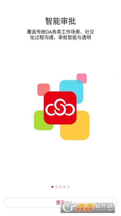 仁和云ERP(企业移动办公)截图