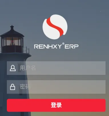 仁和云ERP(企业移动办公)