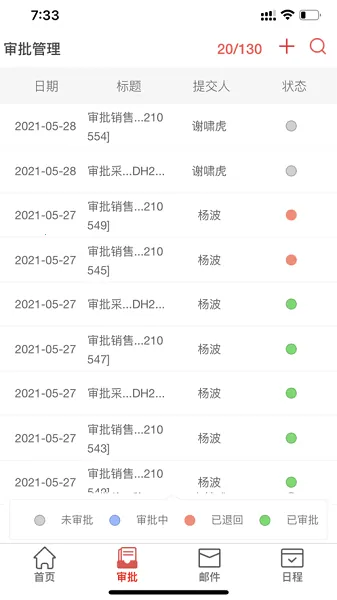 仁和云ERP(企业移动办公)截图