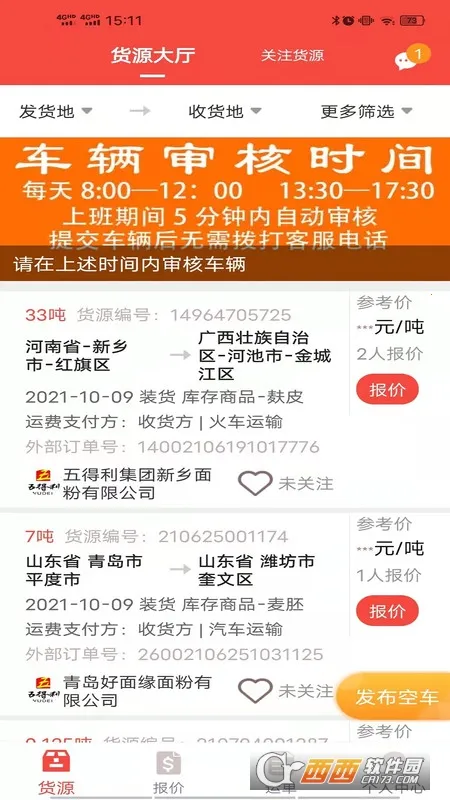 织布鸟承运人(物流承运平台)截图