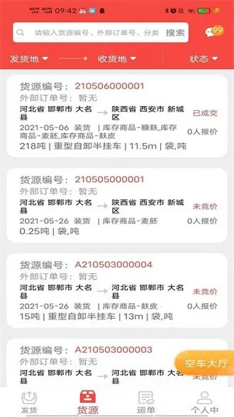 织布鸟承运人(物流承运平台)截图