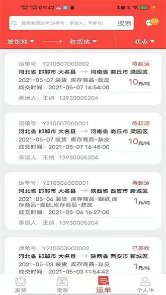 织布鸟承运人(物流承运平台)