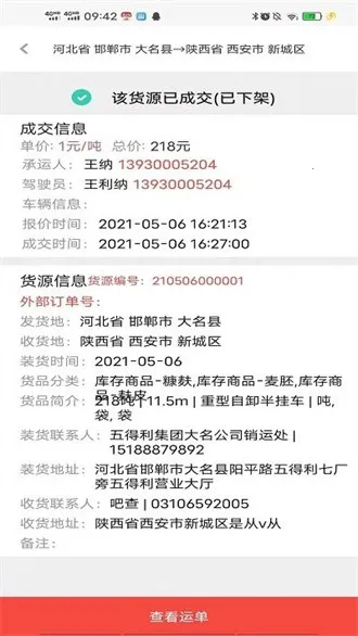 织布鸟承运人(物流承运平台)截图