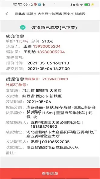 织布鸟承运人(物流承运平台)