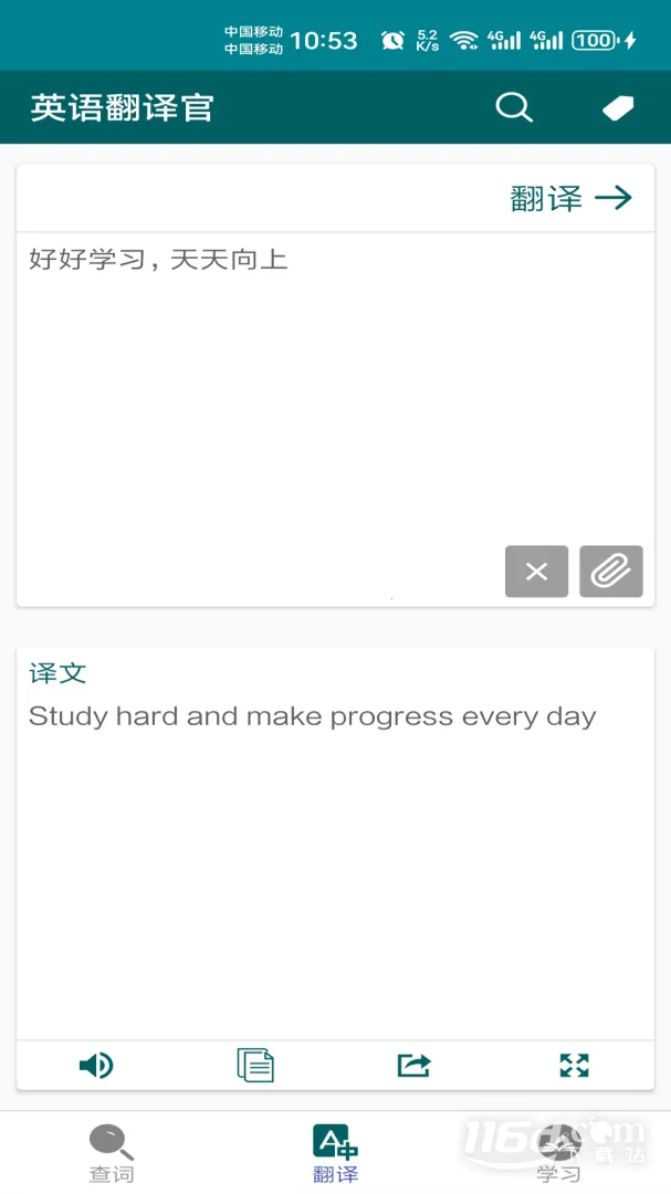 英语翻译官(英语翻译工具)截图