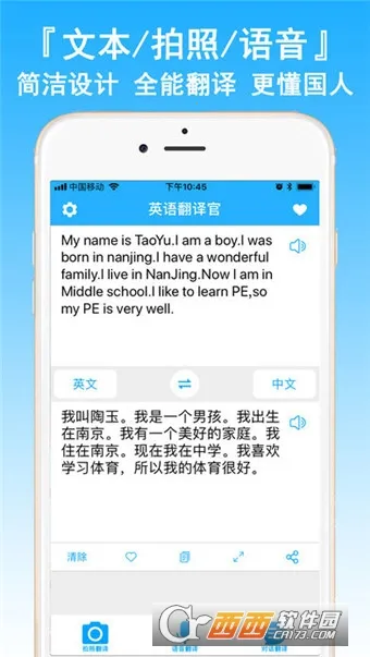 英语翻译官(英语翻译工具)截图