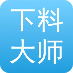 下料优化大师2025最新版本