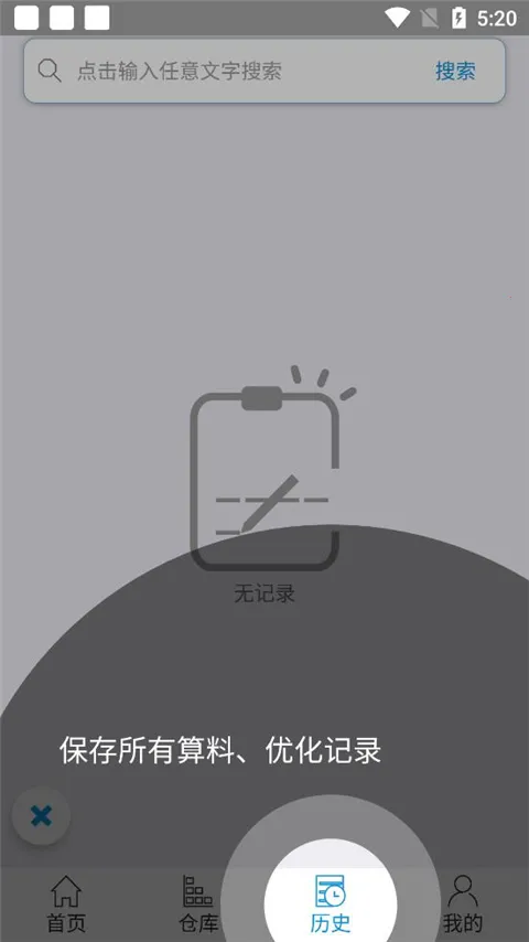 下料优化大师2025最新版本