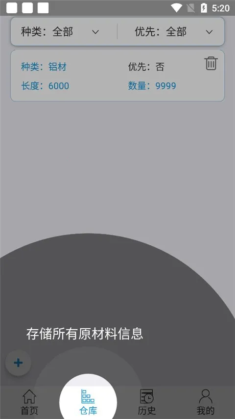 下料优化大师2025最新版本