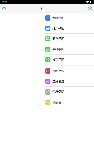 思维导图2025最新版本截图