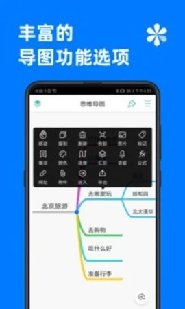 思维导图2025最新版本截图