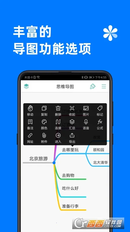 思维导图2025最新版本截图
