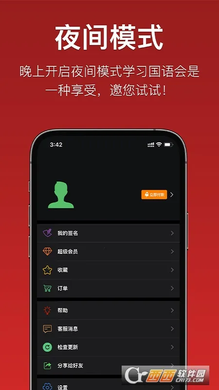 国语助手(语言学习翻译器)截图