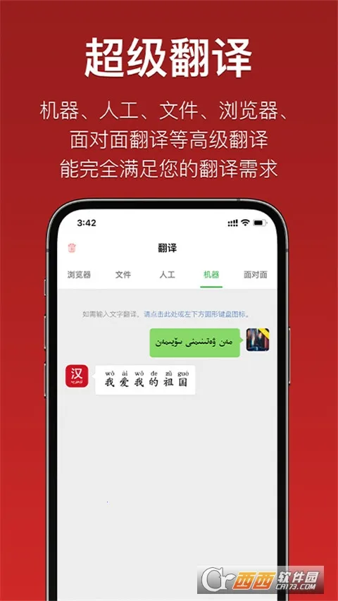 国语助手(语言学习翻译器)截图
