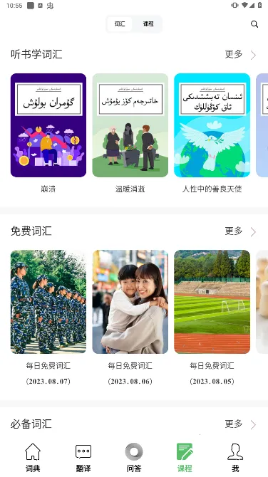 国语助手(语言学习翻译器)截图