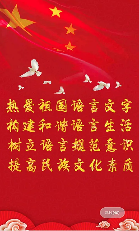 国语助手(语言学习翻译器)截图