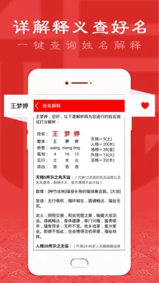 起名取名大师2025下载安装截图