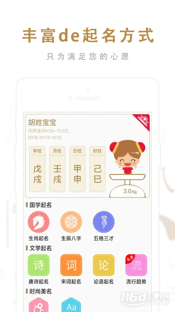 起名取名大师2025下载安装截图