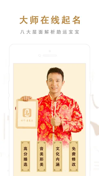 起名取名大师2025下载安装