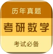 考研数学2025下载安装