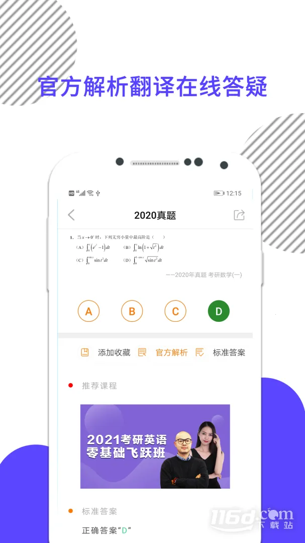 考研数学2025下载安装截图