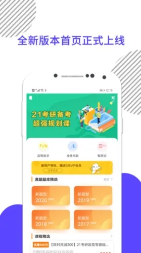 考研数学2025下载安装 考研数学2025下载安装