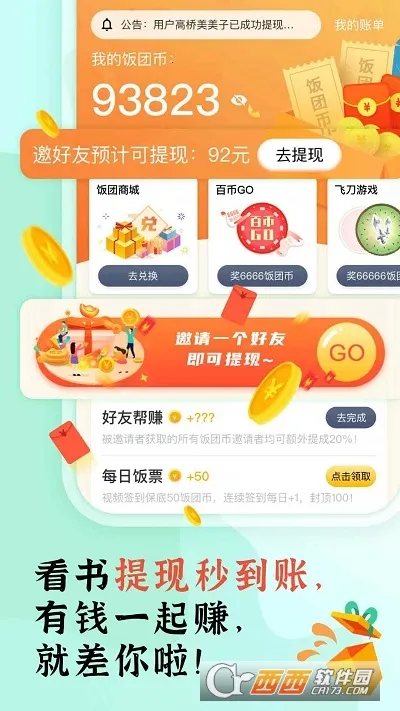 饭团看书2025官方正版截图