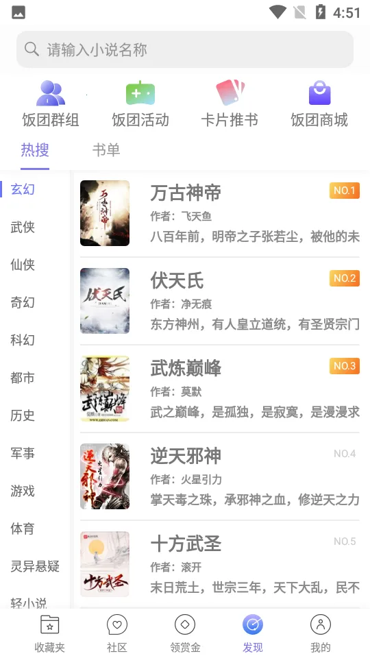 饭团看书2025官方正版截图