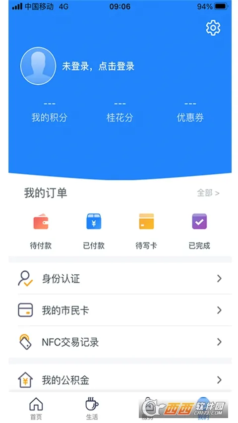 智慧苏州安卓版手机版截图