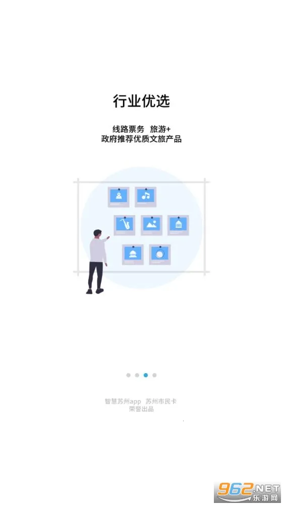 智慧苏州安卓版手机版截图