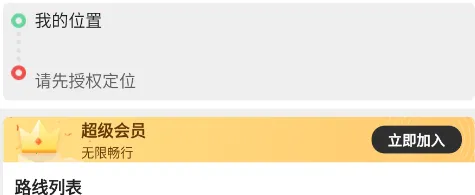 畅行外地车安卓版手机版