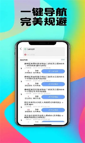 畅行外地车安卓版手机版截图