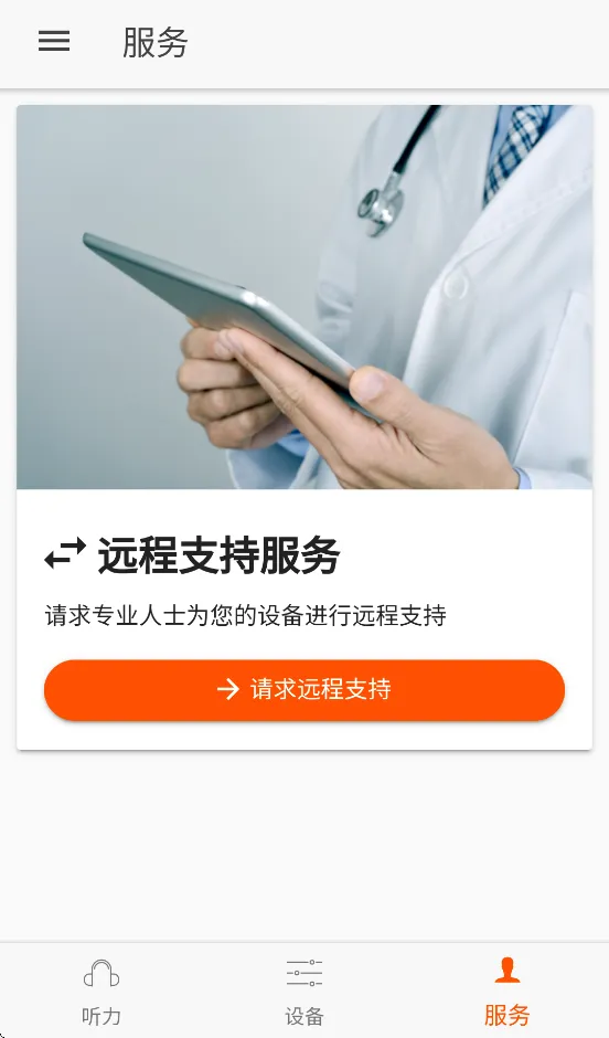 好易听(助听英语平台)截图