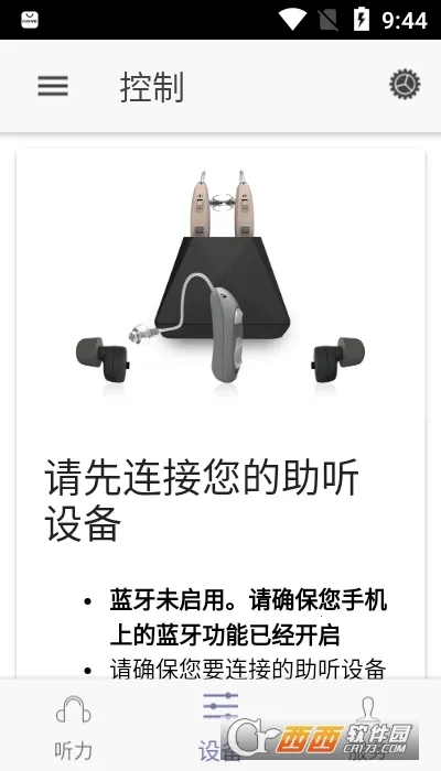 好易听(助听英语平台)