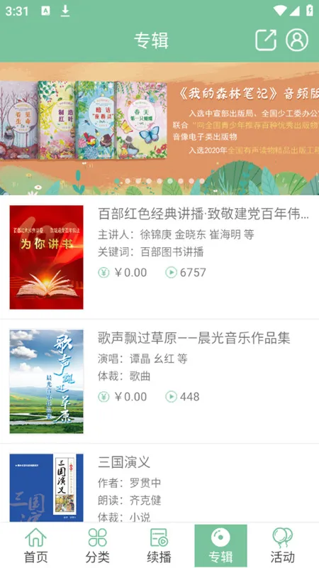 小荷听书安卓版手机版截图