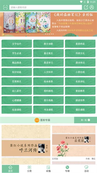 小荷听书安卓版手机版截图