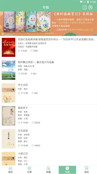 小荷听书安卓版手机版截图