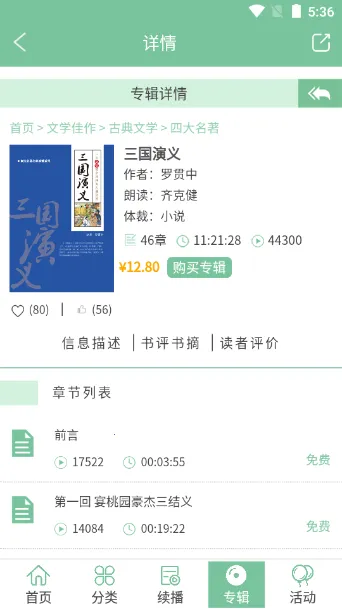 小荷听书安卓版手机版截图