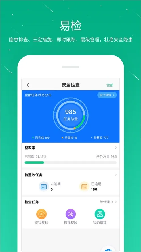 桩桩(工程管理软件)截图