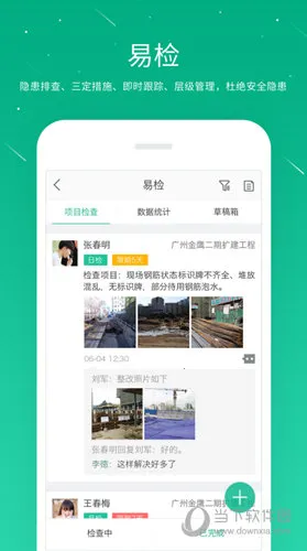 桩桩(工程管理软件)