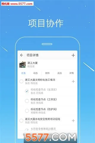 桩桩(工程管理软件)截图