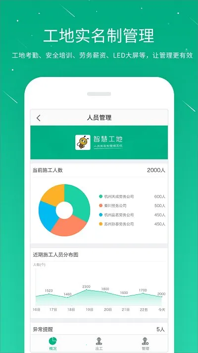 桩桩(工程管理软件)截图