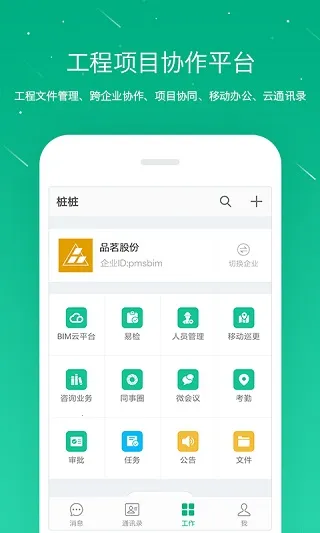 桩桩(工程管理软件)